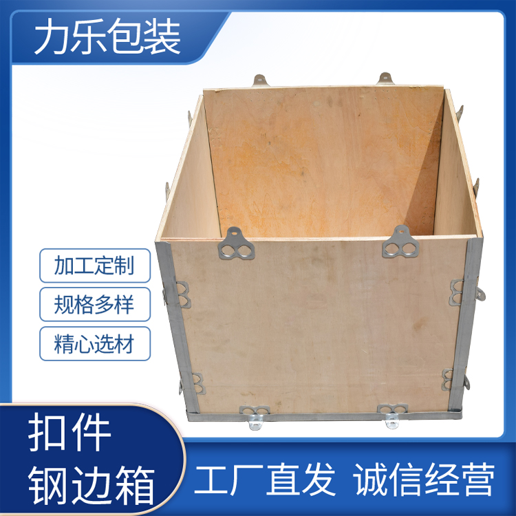 <b>宿州無釘包裝箱 壽光包裝箱</b>